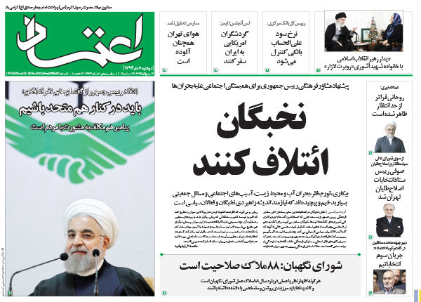 صفحه اول روزنامه های ۷ دی ۹۴