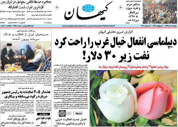 صفحه اول روزنامه های ۷ دی ۹۴