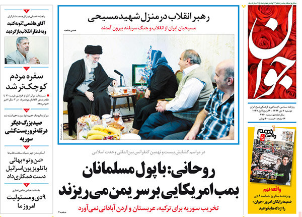 صفحه اول روزنامه های ۷ دی ۹۴