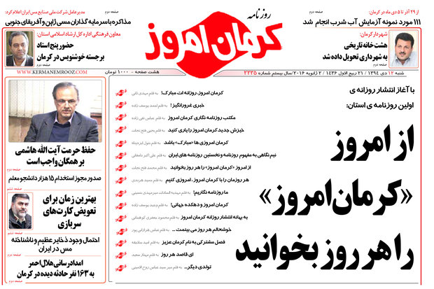 روزنامه های کرمان 12 دی