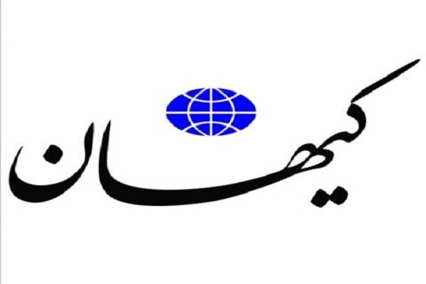 كيهان: ايران أذلت أمريكا في الخليج الفارسي