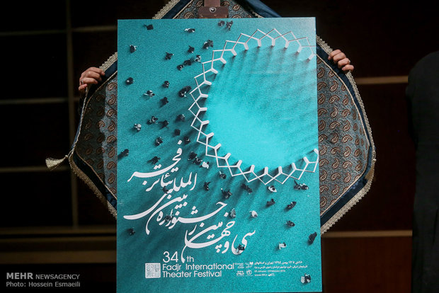 رونمایی از پوستر سی و چهارمین جشنواره بین المللی تئاتر فجر