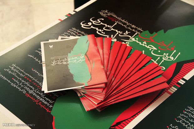 آیین گشایش نمایشگاه آثار منتخب اولین جشنواره سراسری(ملی) طراحی پوستر روایت سرو