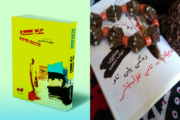 انتشار دو مجموعه شعر سهراب سپهری به‌ زبان کردی در عراق