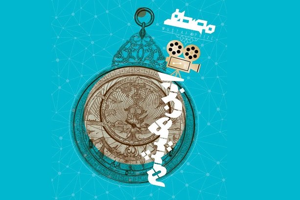 Ibn al-Haytham Film Contest extends deadline 