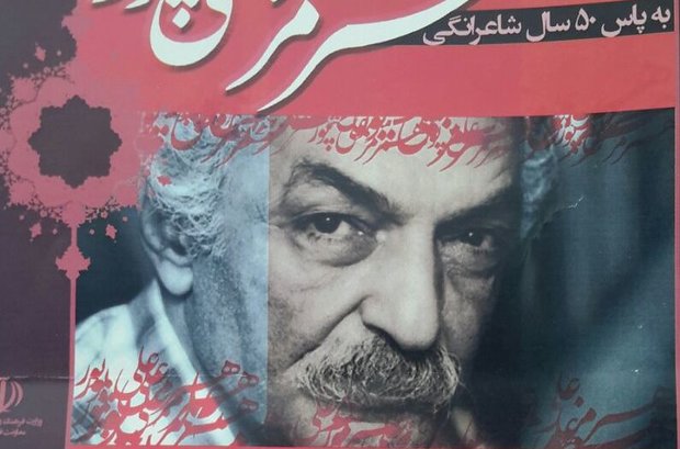 پوستر بزرگداشت «هرمز علی پور» شاعر برجسته البرزی رونمایی شد