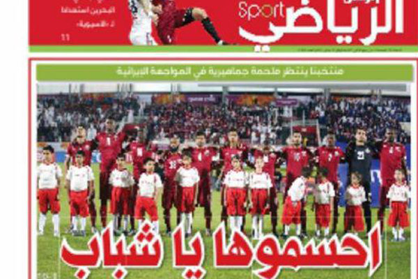 روزنامه‌های قطری در تسخیر دیدار تیم فوتبال ایران با قطر