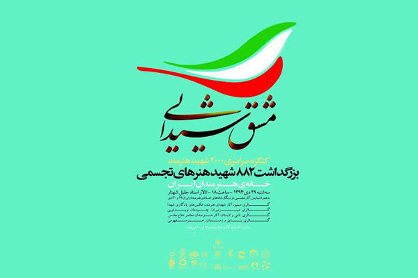 سخنرانی دبیر مجمع تشخیص مصلحت نظام در «مشق شیدایی»
