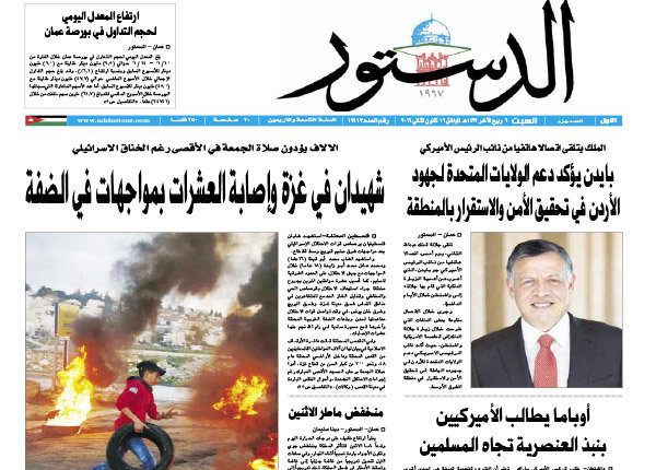 صفحه اول روزنامه های عربی ۲۶ دی ۹۴
