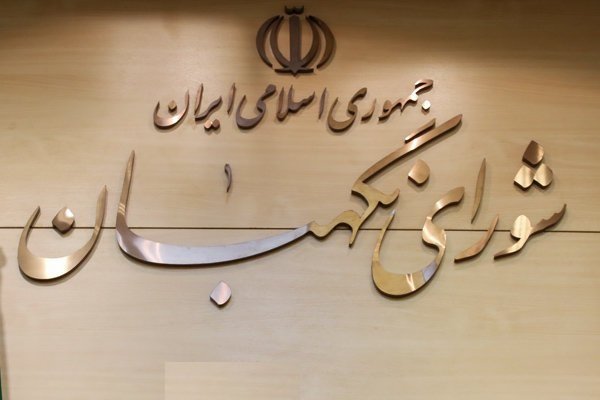 تاييد طرح اصلاح موادي از قانون انتخابات مجلس شوراي اسلامي
