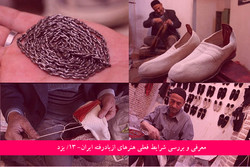 حکایت «زنجیری» که در یک پوسته گردو جا می‌شد/ «گیوه» چینی هم رسید