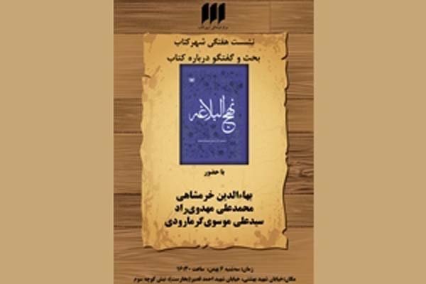 کلام امیر مومنان به روایت موسوی‌گرمارودی