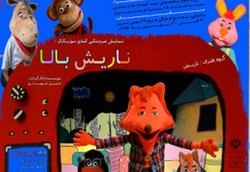 اجرای نمایش عروسکی «ناریش بالا» برای کودکان تبریزی