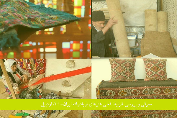 فراموشی «شال» و رنگ‌باختگی «مفرش»/ اینجا «دار» قالی ناله می‌کند 
