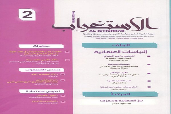 اصدار العدد الثاني من مجلة "الاستغراب" 