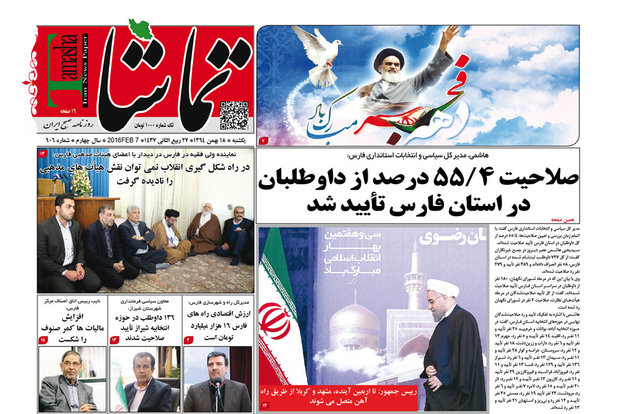 روزنامه های شیراز
