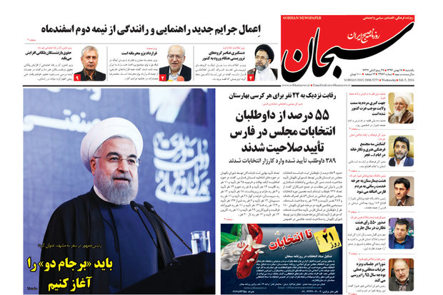 روزنامه های شیراز