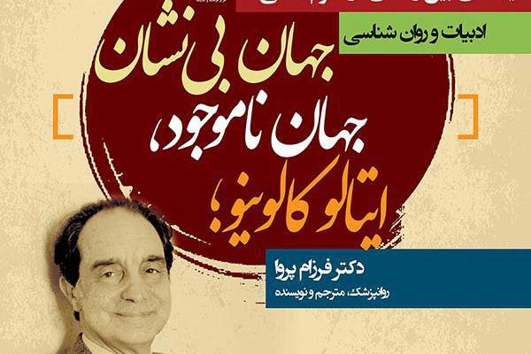 نشست «جهان بی نشان، جهان ناموجود» برگزار می‌شود