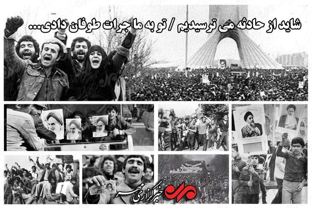 اینجا ایران است؛ صدای انقلاب را می‌شنوید