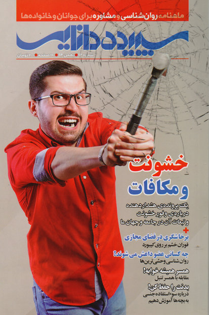 مکافات خشونت در «سپیده دانایی»