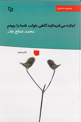 دو مجموعه داستان محمد صالح علاء تجدید چاپ شد
