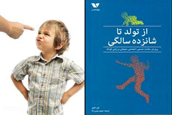 چاپ کتاب روانشناس انگلیسی درباره تربیت کودکان