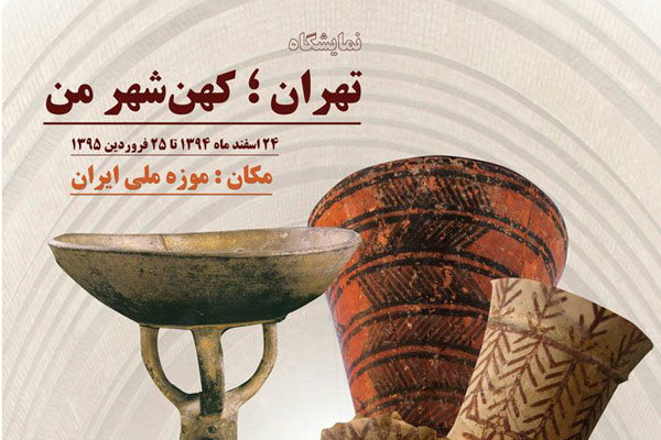 تهران را به روایت آثار تاریخی ببینید