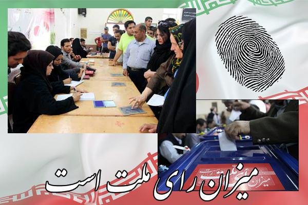 یک میلیون و ۴۸۰ هزار واجد رای در البرز/حضور ۱۳۰۰ بازرس انتخاباتی