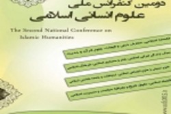 برگزاری دومین همایش ملی علوم انسانی اسلامی دردانشگاه علمی کاربردی