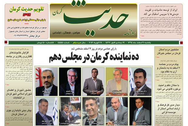 روزنامه های کرمان