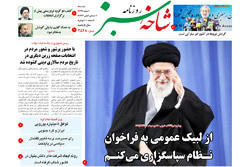 صفحه اول روزنامه‌های استان قم ۱۰ اسفند ۹۴