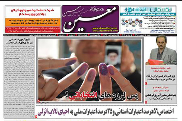 روزنامه های گیلان