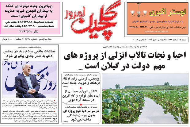 روزنامه های گیلان