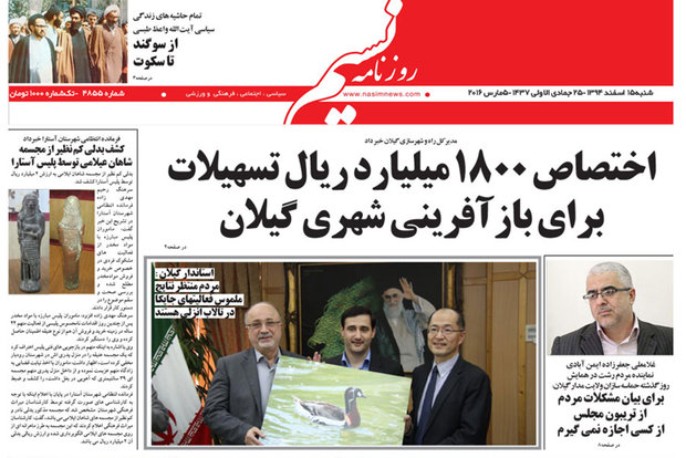 روزنامه های گیلان
