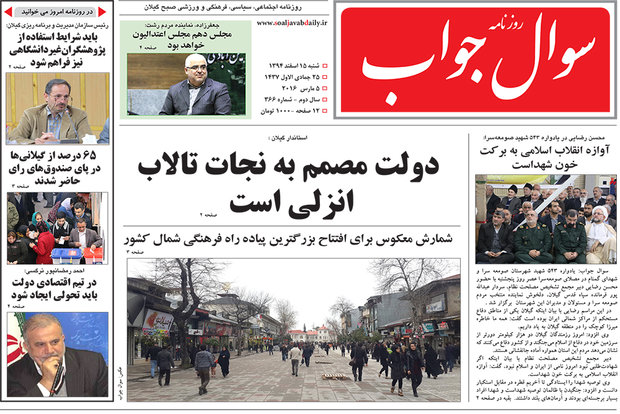 روزنامه های گیلان