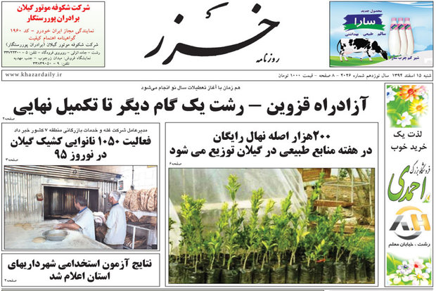 روزنامه های گیلان
