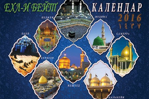 انتشار تقویم اسلامی در بلغارستان