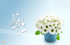 Intl. conf. pays tribute to Hazrat Fatima (AS)