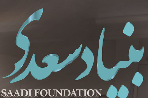 بنیاد سعدی امکانات آموزش مجازی زبان فارسی را رونمایی می‌کند