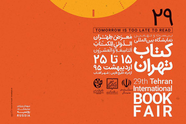 160 ألف كتاب أجنبي وعربي يشارك في معرض طهران الدولي للكتاب