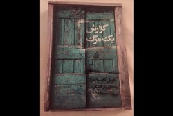 ترجمه لیلی گلستان از رمان مارکز منتشر شد