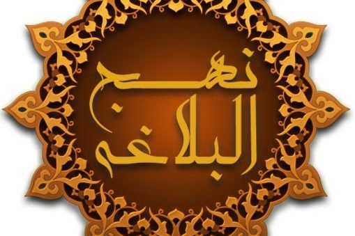 عرضه جدیدترین وکامل ترین نهج البلاغه امام علی(ع) در نمایشگاه قرآن