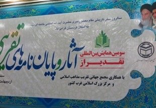 همایش تقدیر از آثار و پایان نامه های تقریبی در سنندج