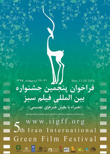 انطلاق مهرجان "الأخضر" السينمائي الدولي في إيران