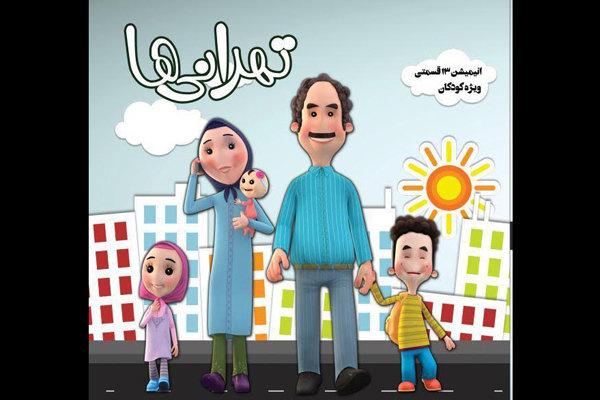 انیمیشن «تهرانی‌ها» از این هفته روی آنتن شبکه نسیم می‌رود