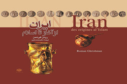 «ایران از آغاز تا اسلام» به چاپ چهارم رسید
