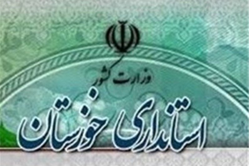 ۳ انتصاب جدید در استانداری خوزستان