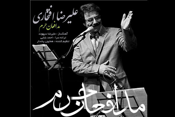 صوت/ علیرضا افتخاری قطعه «مدافعان حرم» را منتشر کرد