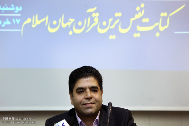 نشست خبری نفیس ترین قرآن جهان