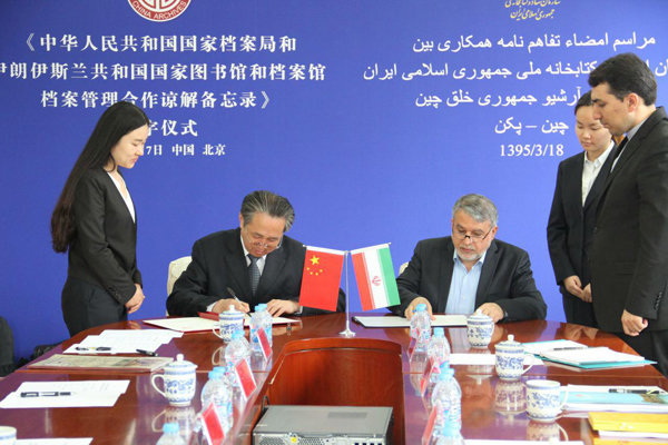 ایران و چین برای مبادله اسناد تفاهمنامه امضا کردند